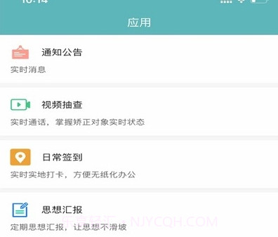 恩施社矫(恩施州社区矫正管理信息系统)v1.2.16截图
