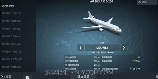 RFS真实飞行模拟器V0.8.6截图