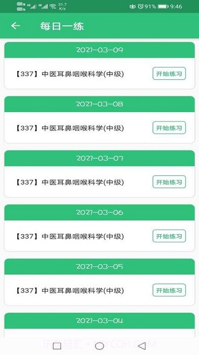 中医耳鼻咽喉科学主治医师题库1.1.14截图