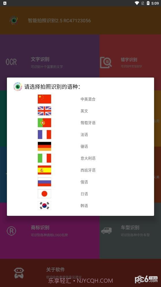 智能拍照识别2.6截图