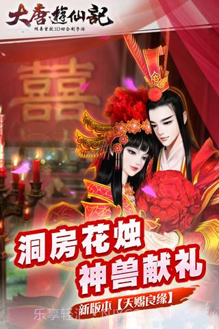 大唐游仙记手游1.2.5截图