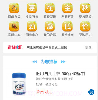 南北医药v1.0.10截图