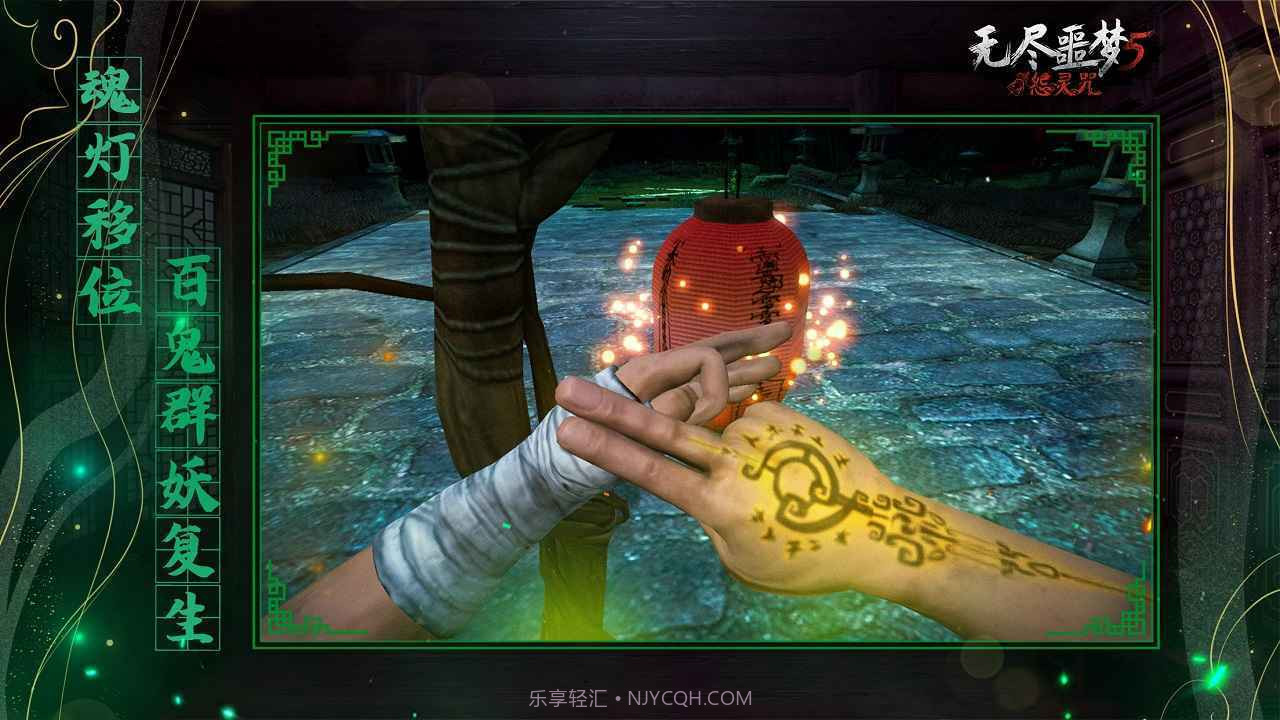 无尽噩梦5怨灵咒免广告v1.5.5截图
