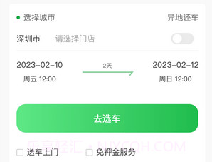 小耳出行v2.0.10截图