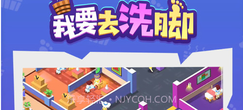 我要去洗脚v1.0.8截图