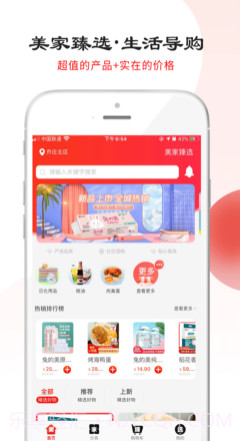 美家臻选v1.0.14截图
