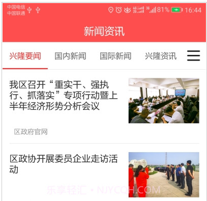 智慧兴隆v3.2.14截图