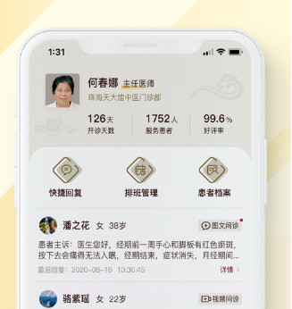 天大馆医生端v1.0.10截图