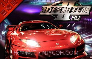 3D终极狂飙2APP2.6截图