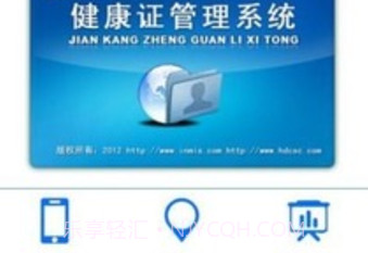 健康证管理系统v2.7截图