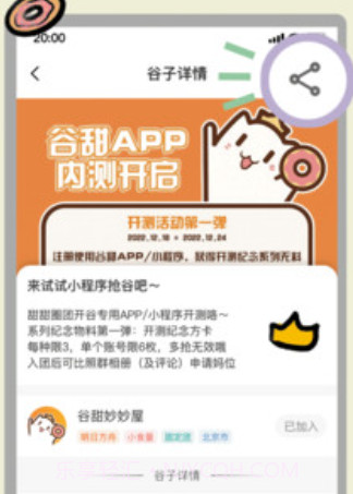 谷甜v1.1.10截图