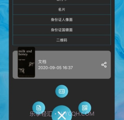 随手扫v1.12截图