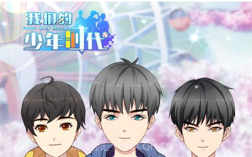 我们的少年时代v1.9截图