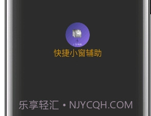 快捷小窗辅助(便利定制小窗功能)V3.6 安卓手机版V3.6截图