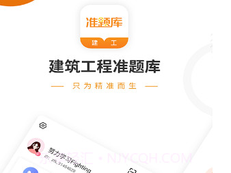 建工准题库v4.6截图