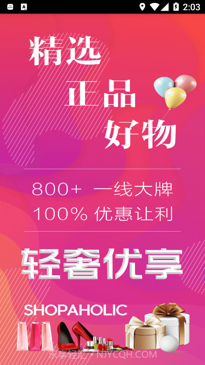 轻奢优享1.0.27截图