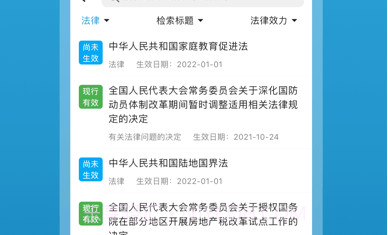 法律百宝箱v1.8.10截图