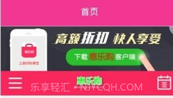 惠乐购V1.0.7截图