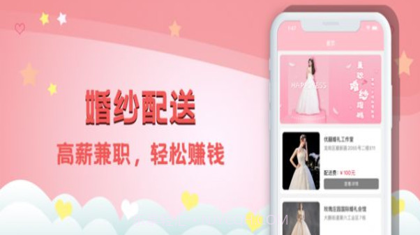 婚纱骑士配送v1.9截图