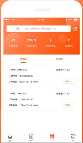 同时商家端1.0.3截图