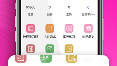 护理专业知识题库v1.0.9截图