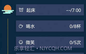 食尚自律生活v1.0.10截图