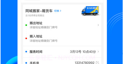 蓝海豹搬家v1.0.10截图