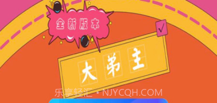 大弟主v1.8截图