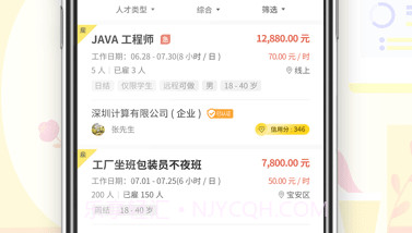 闪工族v2.2.8截图