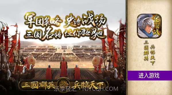 三国群英之兵临天下v14.0.0bv14.0.8截图