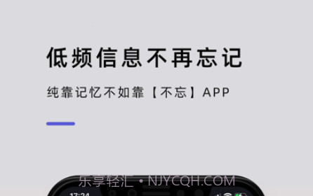 不忘v1.0.9截图