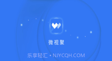 微视聚v1.0.12截图