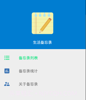 生活备忘录v1.6.11截图