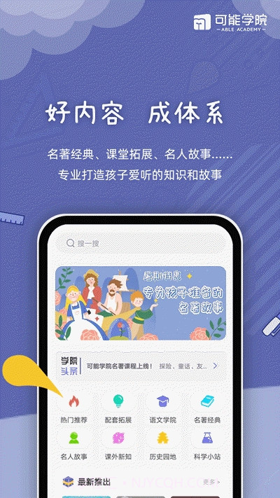 可能学院v1.0.10截图