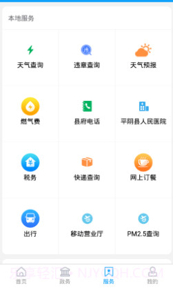 掌上平阴v0.0.12截图