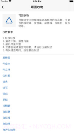 垃圾分类指南v1.10截图