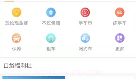 口袋学车v1.2.12截图