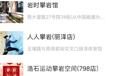 攀岩社区v1.11截图