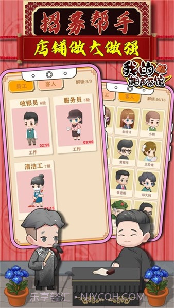 我的相声茶馆无限金币版1.1.6截图