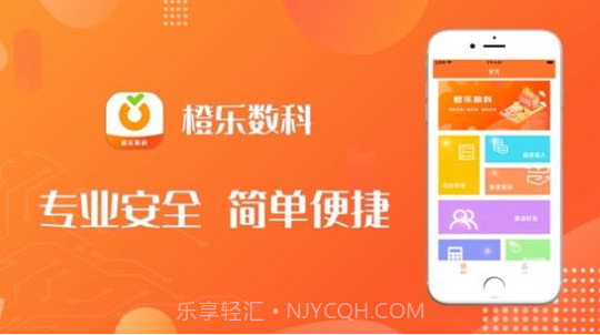 橙乐数科v1.1.15截图