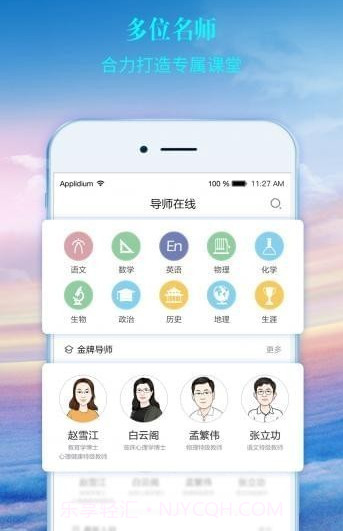 榜眼课堂v1.6.9截图