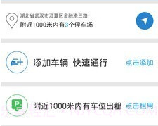 通通停车v3.1.8截图