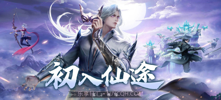 三生问道v1.0.10截图