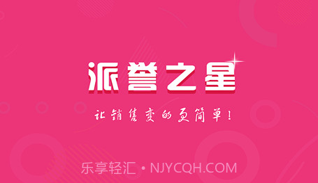 派誉之星v3.1.1.12截图