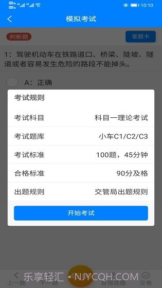 盲考侠2.3.7截图