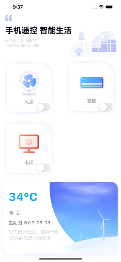 万能真好遥控器v1.5截图