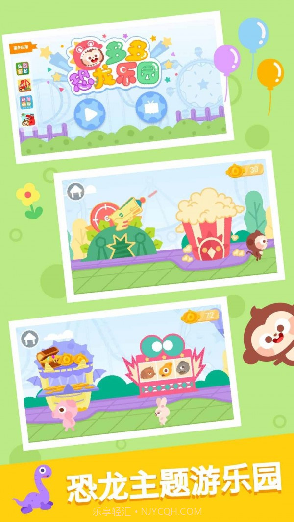 多多恐龙乐园v1.4.11截图