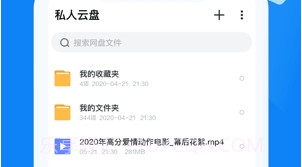迅雷专享私密云盘V1.1.6截图