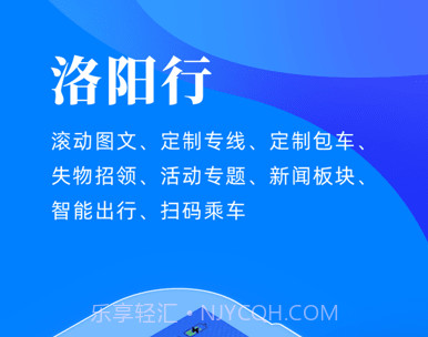 洛阳行v2.3.7截图