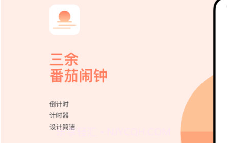 三余番茄v1.8截图